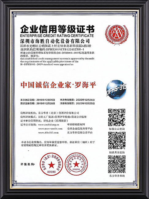 中国诚信企业家：罗海平